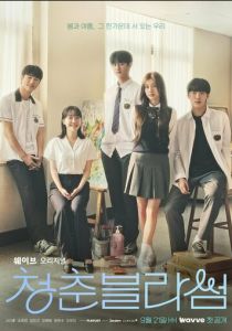 Сериал Расцвет молодости 2022