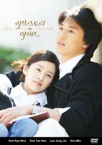 Сериал История любви в Гарварде 2004