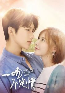 Сериал Незнакомый поцелуй 2018