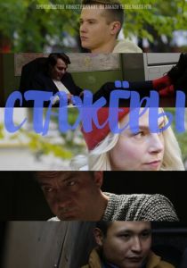 Сериал Стажёры 2019