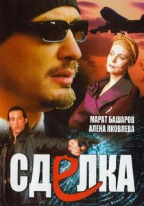 Сериал Сделка 2006