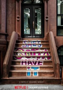 Сериал Ей это нужно позарез 2017