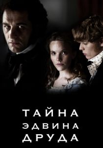 Сериал Тайна Эдвина Друда 2012
