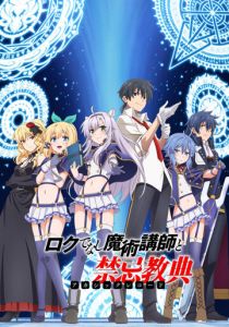 Акашийские хроники худшего преподавателя магии 2017