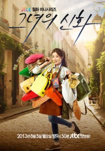 Её легенда 2013