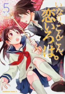 Инари, лисицы и волшебная любовь 2014