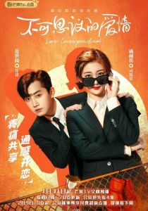 Неожиданная любовь 2021