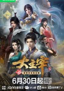 Великий правитель: 3D версия 2023