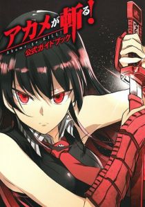 Убийца Акамэ! 2014