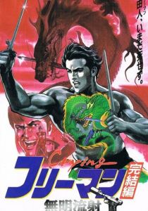 Плачущий убийца 1988