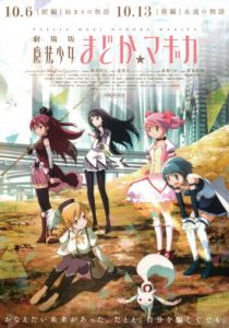 Девочка-волшебница Мадока. Волшебный фильм 1: История начала 2012