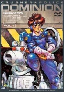 Доминион: Сокрушительная танковая полиция 1993