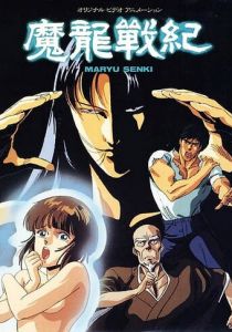 Хроники дракона 1987