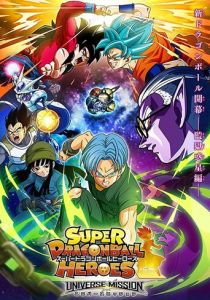 Супердраконий жемчуг: Герои. Миссия «Вселенная» 2018