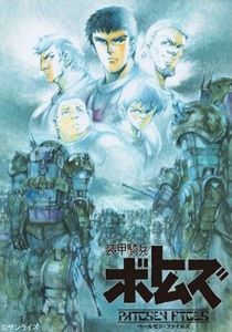 Бронированные воины Вотомы: Файлы Пэйлсэна 2007