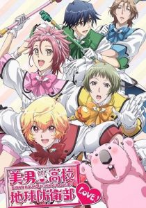 Красавцы-старшеклассники на страже Земли: Во имя любви! 2015