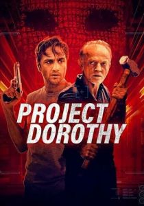 Проект «Дороти» 2024