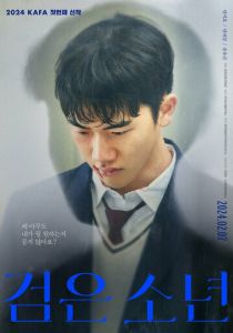 Чёрный мальчик 2024