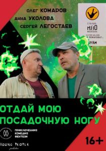Отдай мою посадочную ногу 2023