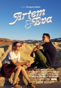 Артем и Ева 2023