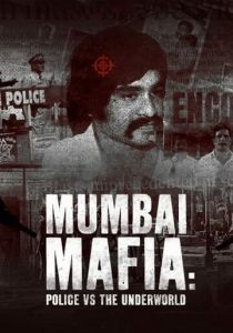 Мумбайская мафия: Полиция против преступного мира 2023