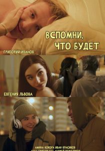 Вспомни, что будет 2023