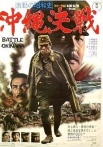 Битва за Окинаву 1971