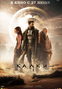 Калки, 2898 год нашей эры 2024