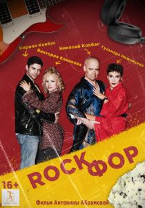 Rockфор 2023