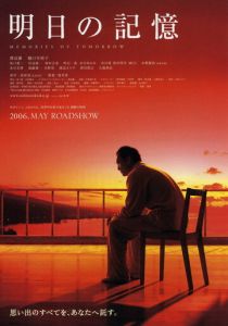 Воспоминания о завтра 2006