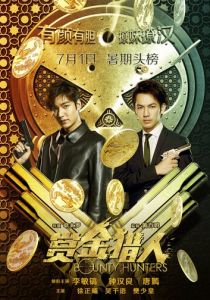 Охотники за головами 2016