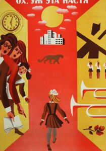 Ох уж эта Настя! 1971