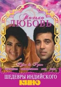 Только любовь 1969