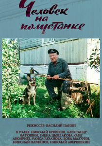 Человек на полустанке 1983