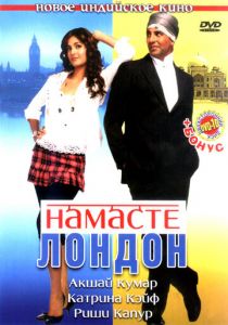 Намасте Лондон 2007