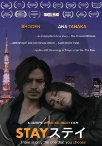 Останься 2018