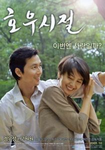 Сезон хороших дождей 2009