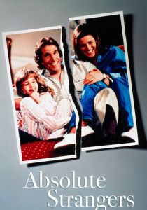 Чужие люди 1991