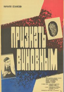 Признать виновным 1983