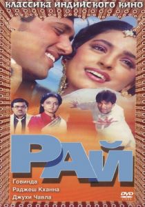 Рай 1990