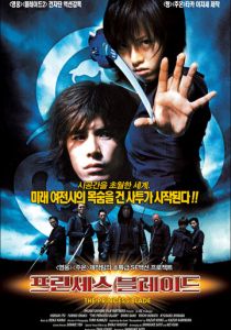 Принцесса мечей 2001