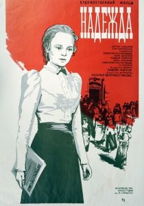 Надежда 1973