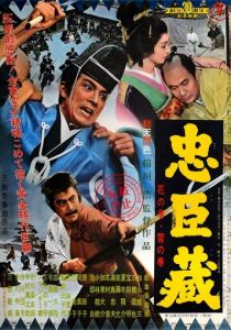 47 ронинов 1962