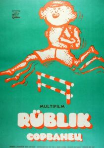 Сорванец 1975