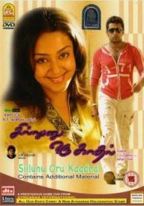 Любовь как бриз 2006