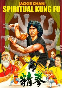 Астральное кунг-фу 1978