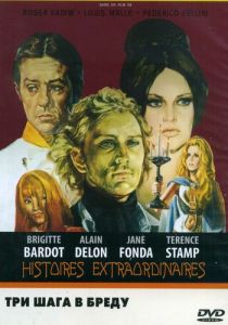 Три шага в бреду 1968