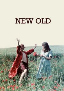 Новый старый 1979