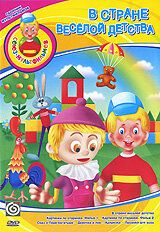 В стране весёлой детства 1986