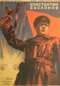Константин Заслонов 1949